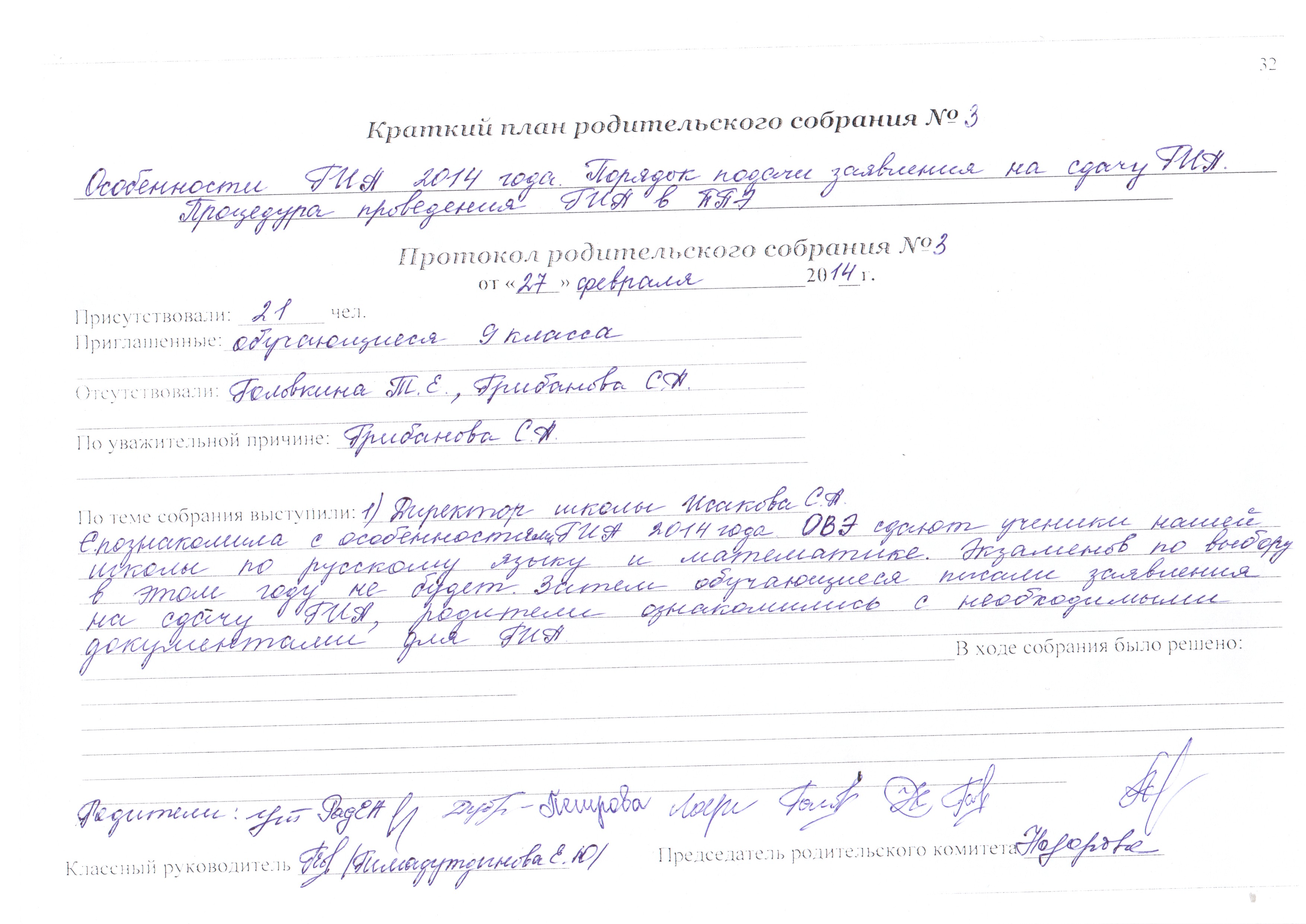 Протокол родительского собрания 7 класс 3 четверть