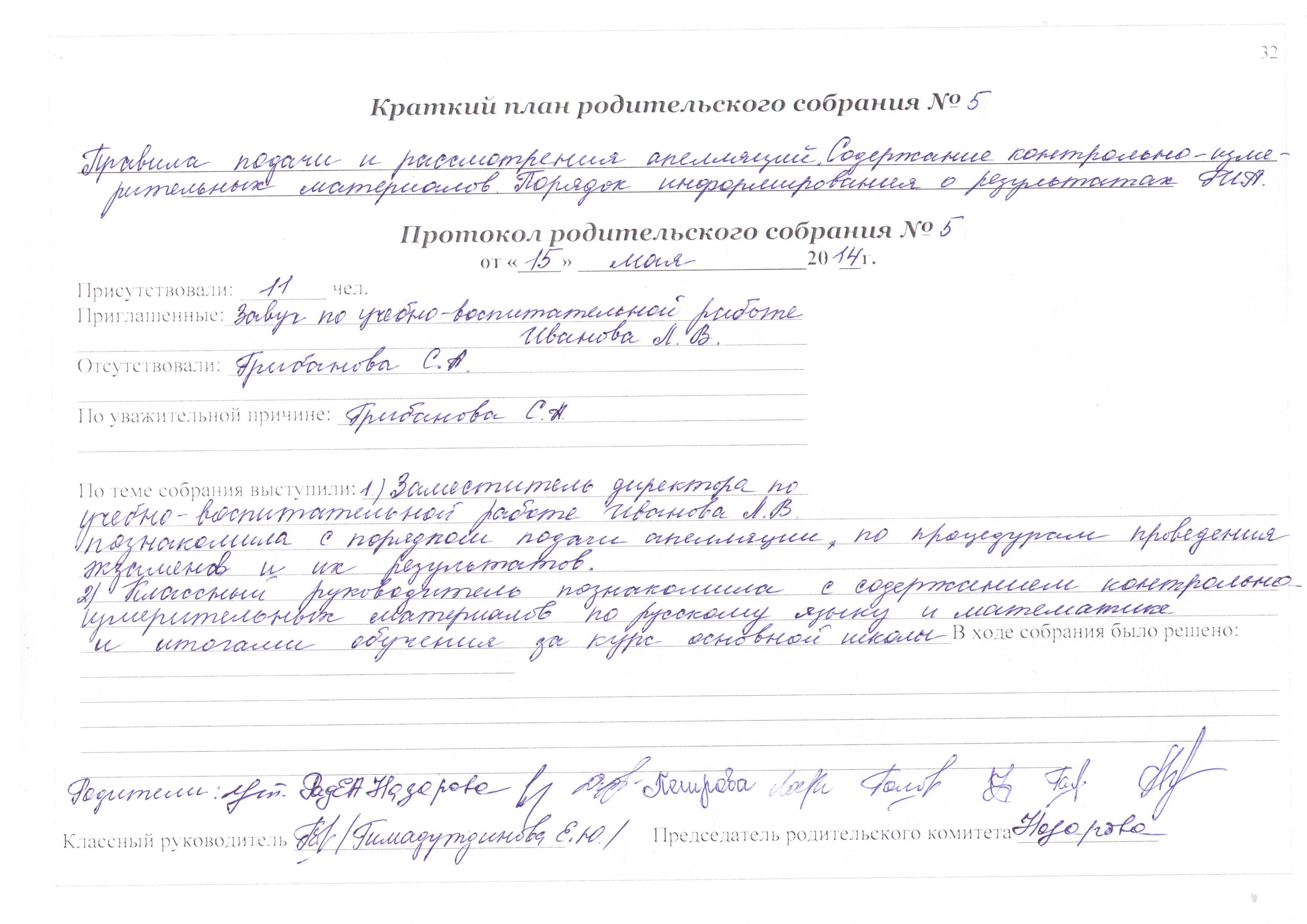 Протокол родительского собрания в школе